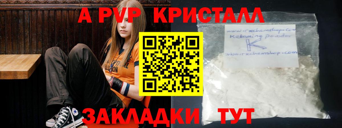 Alpha PVP Crystall  А ПВП VHQ  Alfa_PVP Соль  Санкт-Петербург  А ПВП  Вход с VPN 