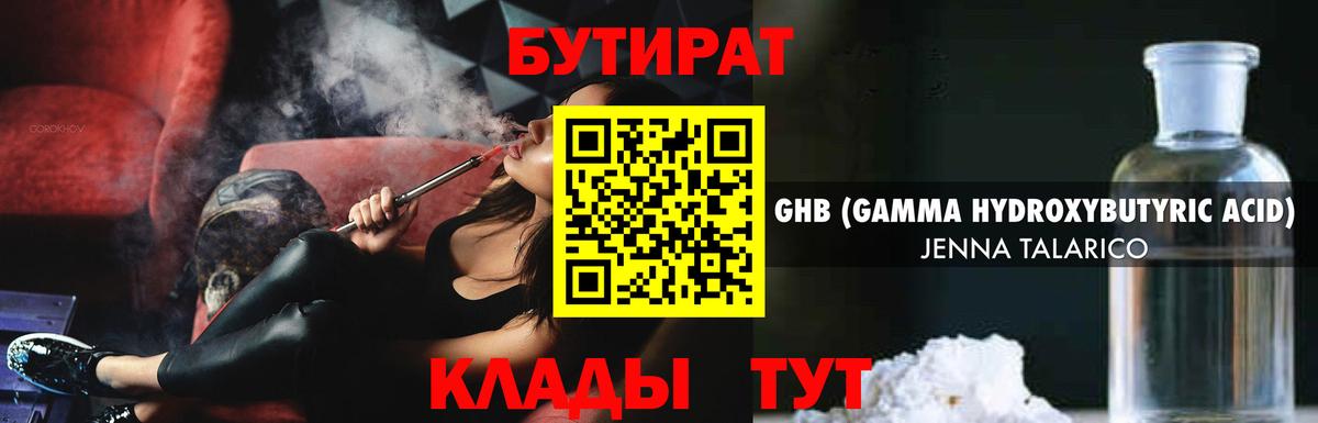 Санкт-Петербург  Бутират 99%  БУТИРАТ  Вход с VPN 
