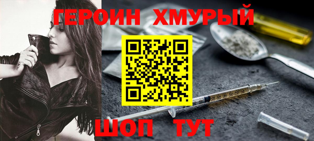 Героин Heroin Санкт-Петербург
