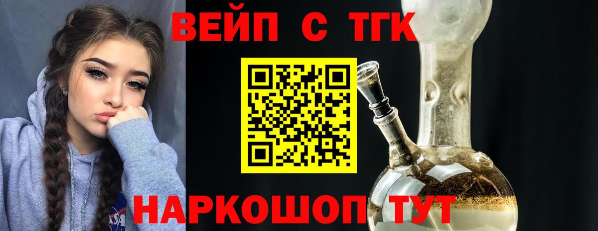 ТГК вейп с тгк Санкт-Петербург